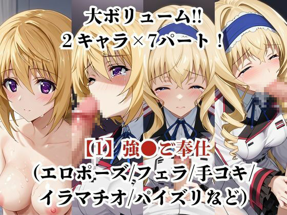 シャルロ●ト＆セシ●アが捕らえられ羞恥調教され肉奴●化する話 - サンプル画像 2