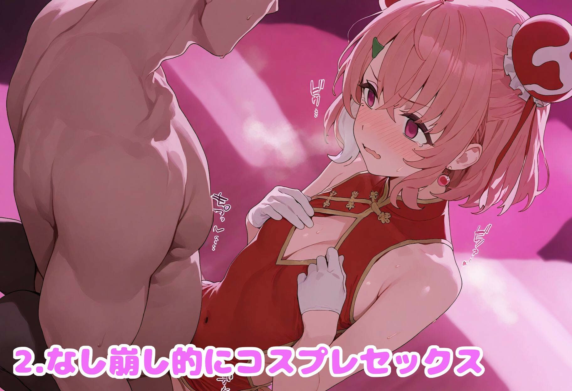 コスプレハメ堕ちセックス -笹〇咲編- - サンプル画像 3