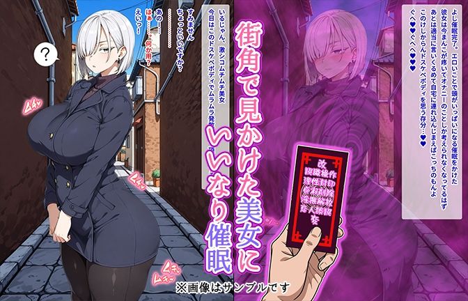 【催●いいなりオナホ話】 フィ●ナ・フ●スト編 ―街角で見かけたムチムチ美女を催●でいいなりにしてオナホにするだけの話― 【セリフ入りCG集】 - サンプル画像 1