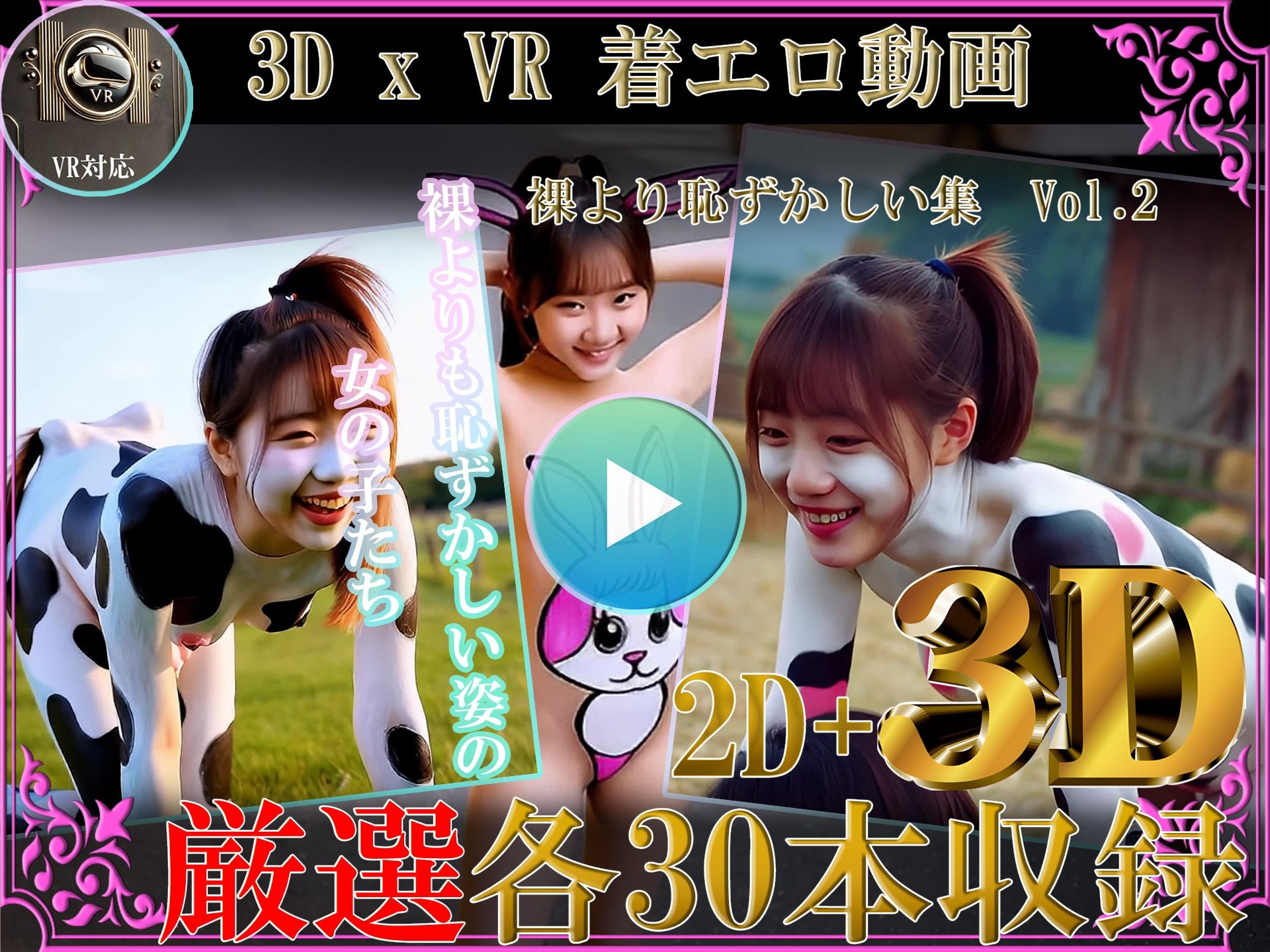厳選！！3D x VR 着エロ動画 裸より恥ずかしい集Vol.2 - サンプル画像 1