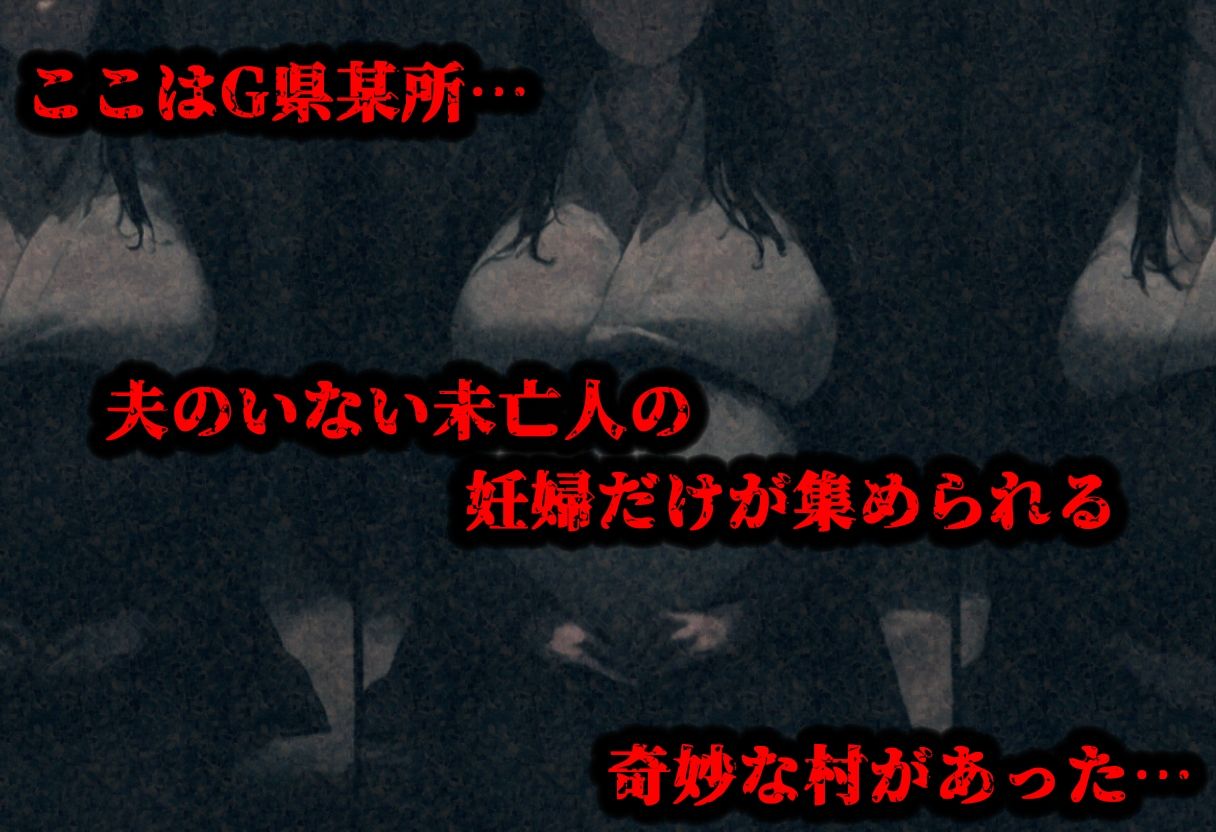 托卵村〜妊婦の未亡人が托卵受精するまで連続で種付け〜 - サンプル画像 1