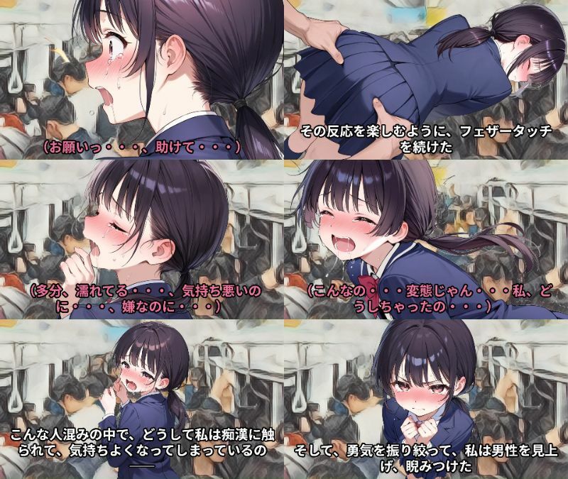 【羞恥体験告白】穢れを知らない新入生の女子学生を通学初日の満員電車で蹂躙した話（前編・中編・後編セット） - サンプル画像 2