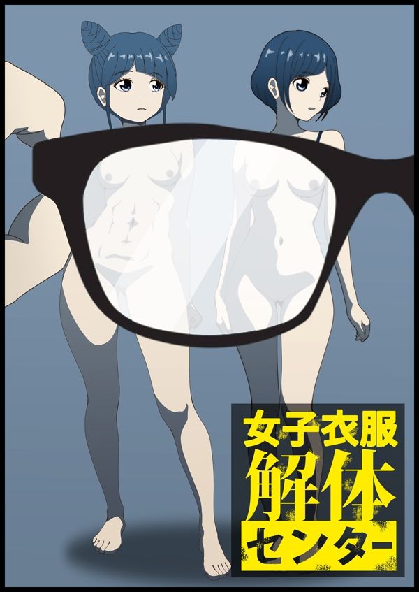 女子衣服解体センター - サンプル画像 1