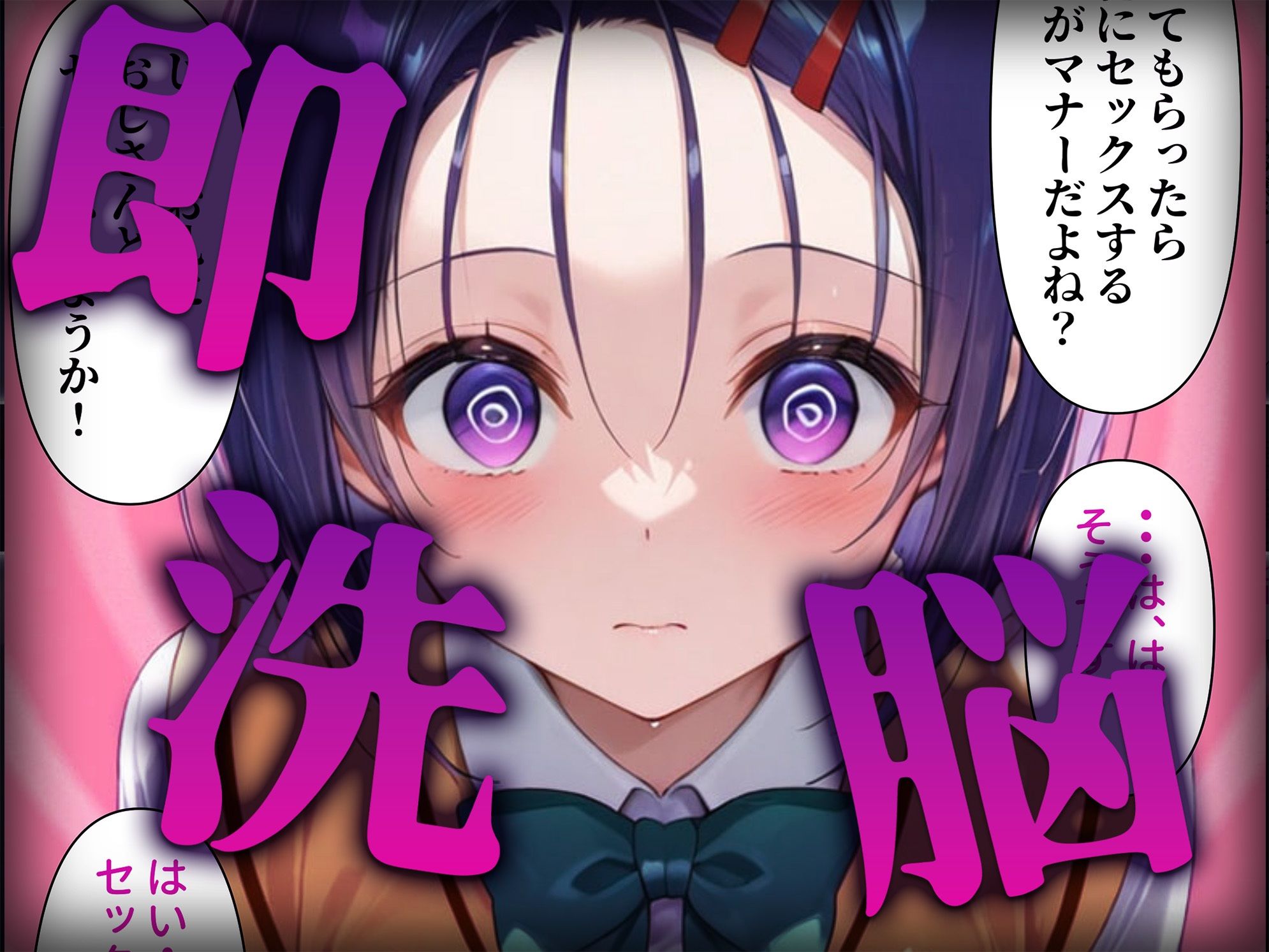 洗脳師 T〇LOVEる2編（セリフあり） - サンプル画像 2