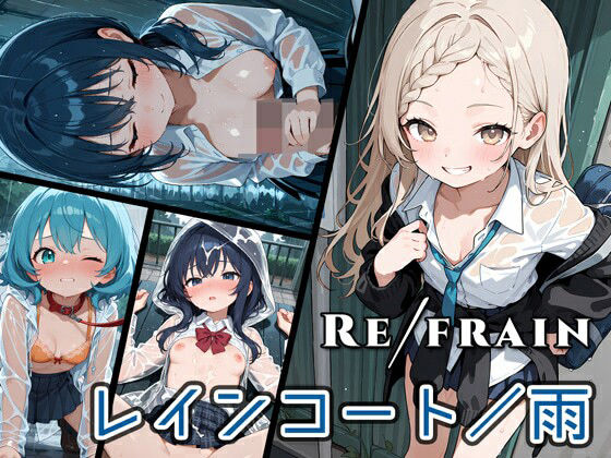 Refrain レインコート/雨