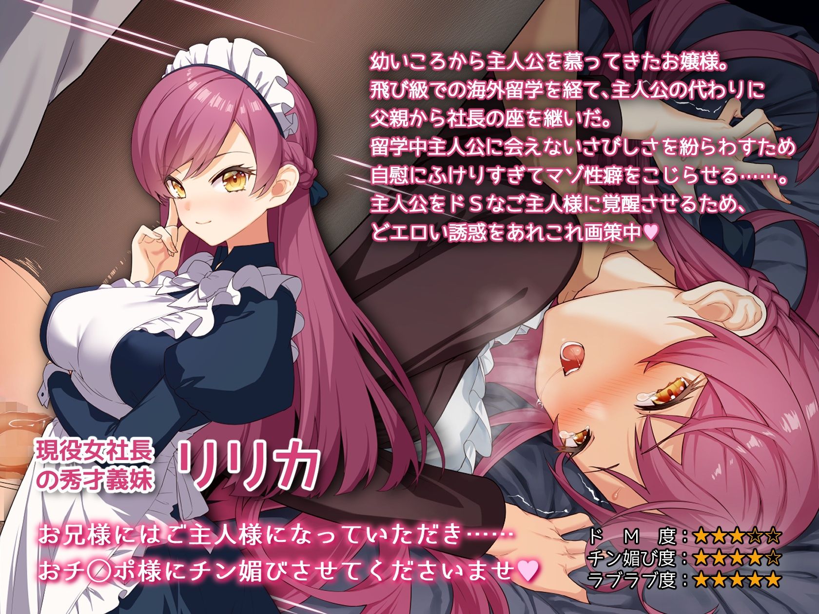 義妹のリリカはドMなメイドで女社長 - サンプル画像 2