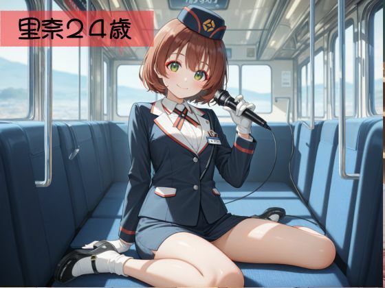生が好きなセフレとやってみた！バスガイド編 - サンプル画像 3