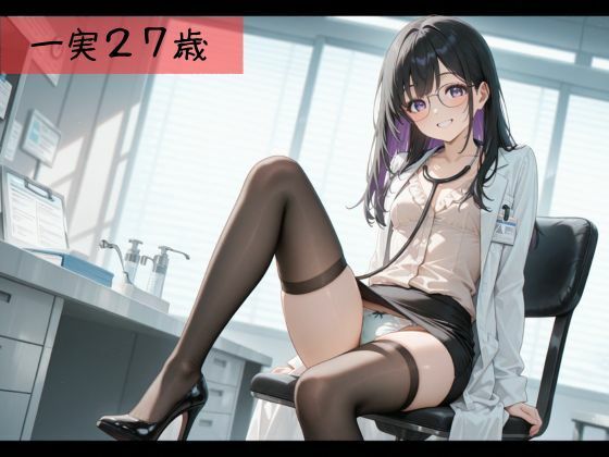 生が好きなセフレとやってみた！白衣を着た女医さん編 - サンプル画像 1