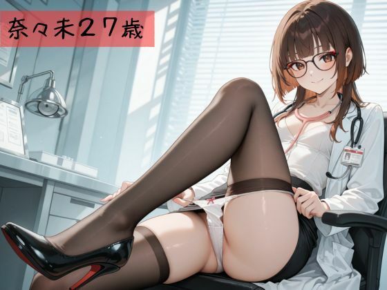 生が好きなセフレとやってみた！白衣を着た女医さん編 - サンプル画像 2