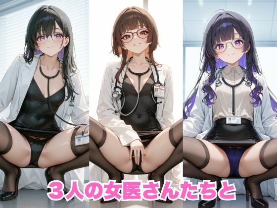 生が好きなセフレとやってみた！白衣を着た女医さん編 - サンプル画像 4