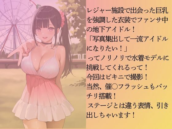 巨乳の地下アイドルを水着撮影と言って呼び出してみた - サンプル画像 3
