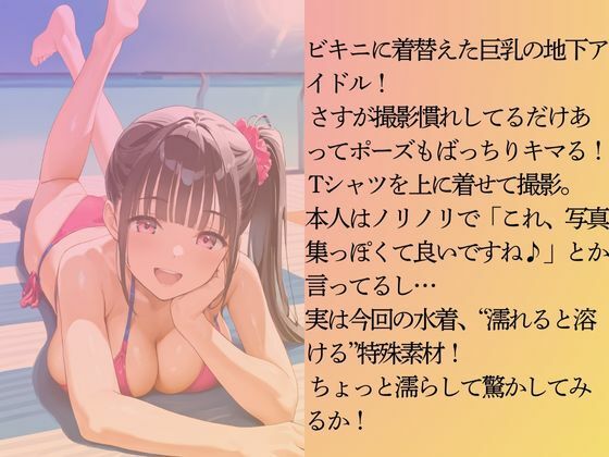 巨乳の地下アイドルを水着撮影と言って呼び出してみた - サンプル画像 4