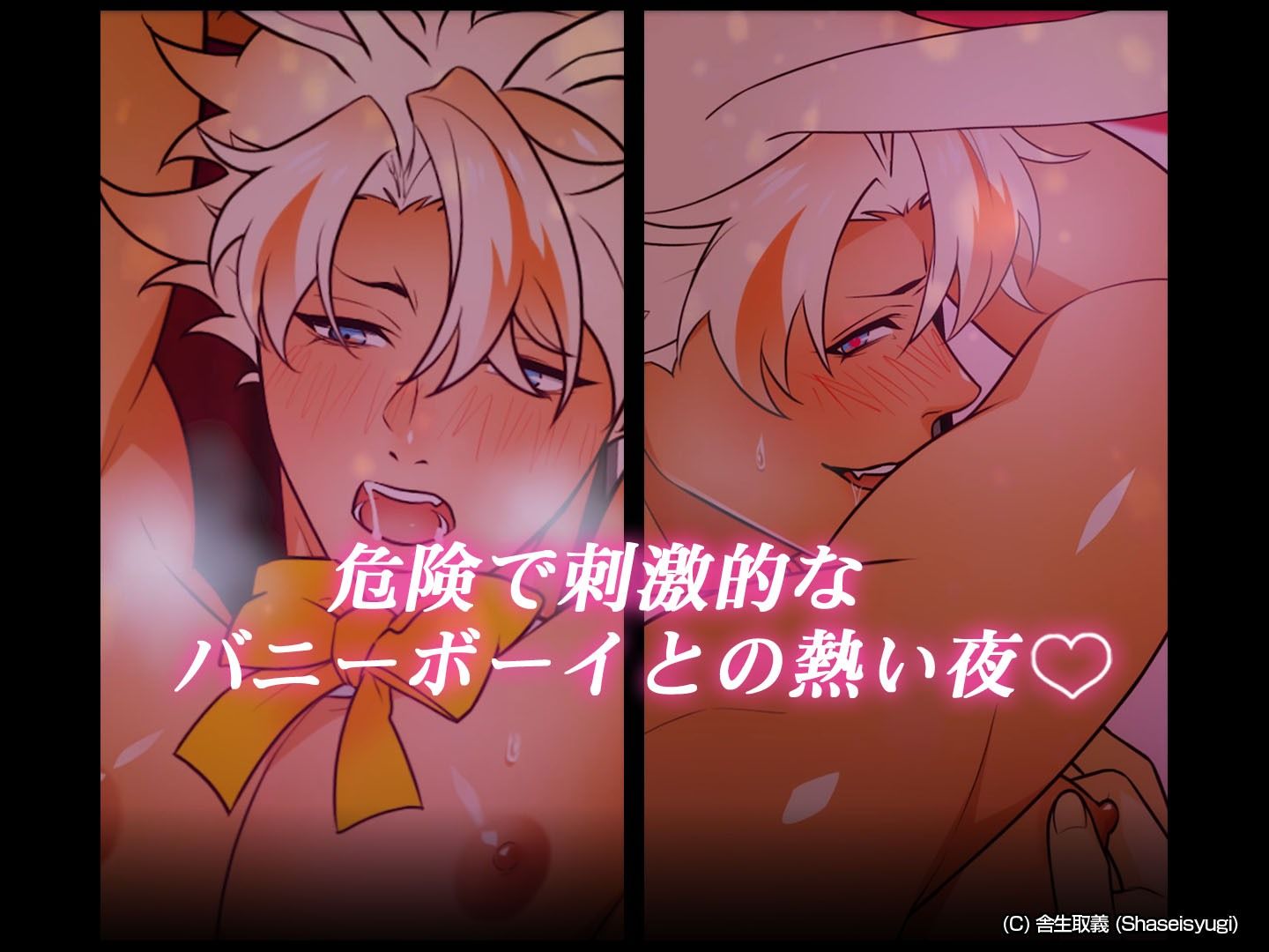 【アニメ】バニーボーイ・ナイトラウンジ Vol.2 雷兎 前編 -Raito- - サンプル画像 4