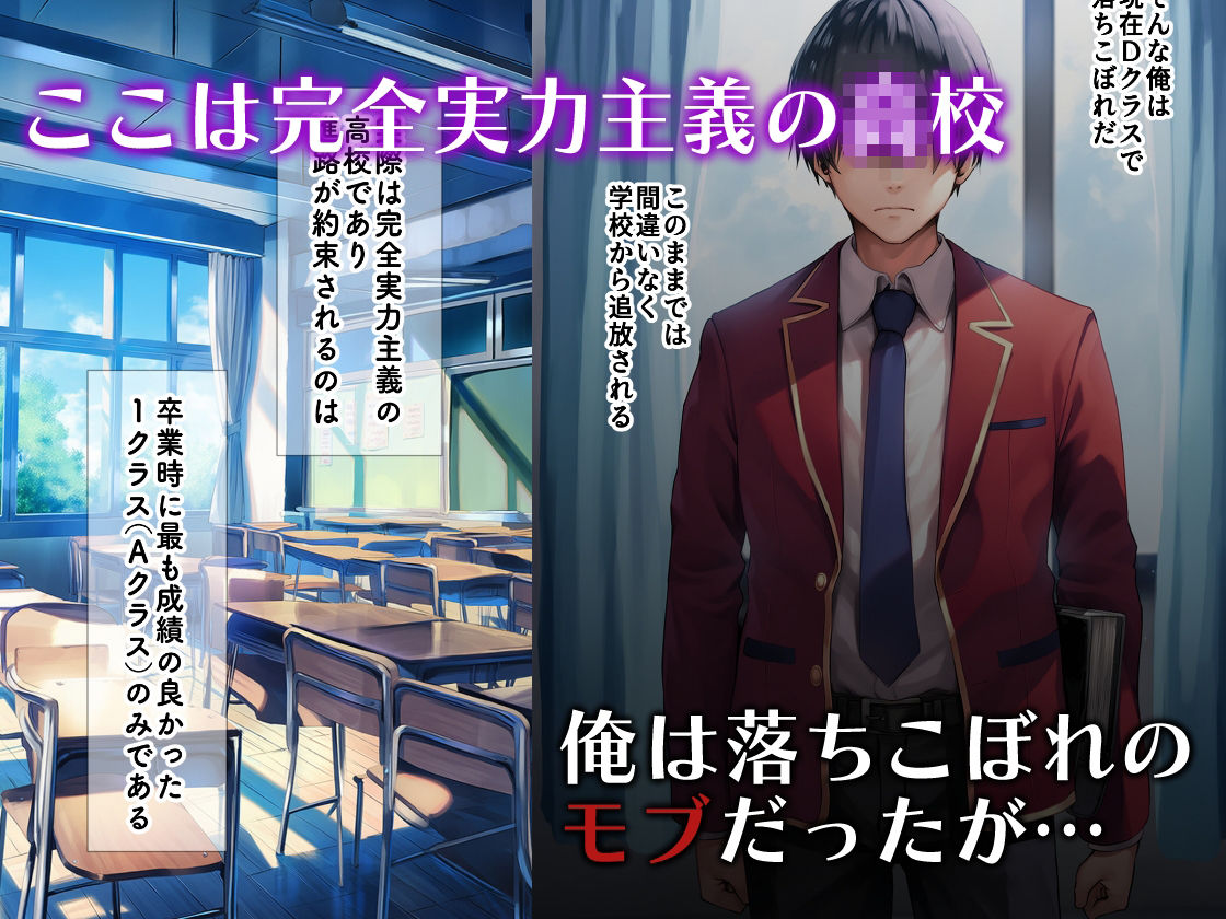 ようこそ快楽至上主義の裏教室へ〜冴えないモブの逆襲ハーレム〜 - サンプル画像 1