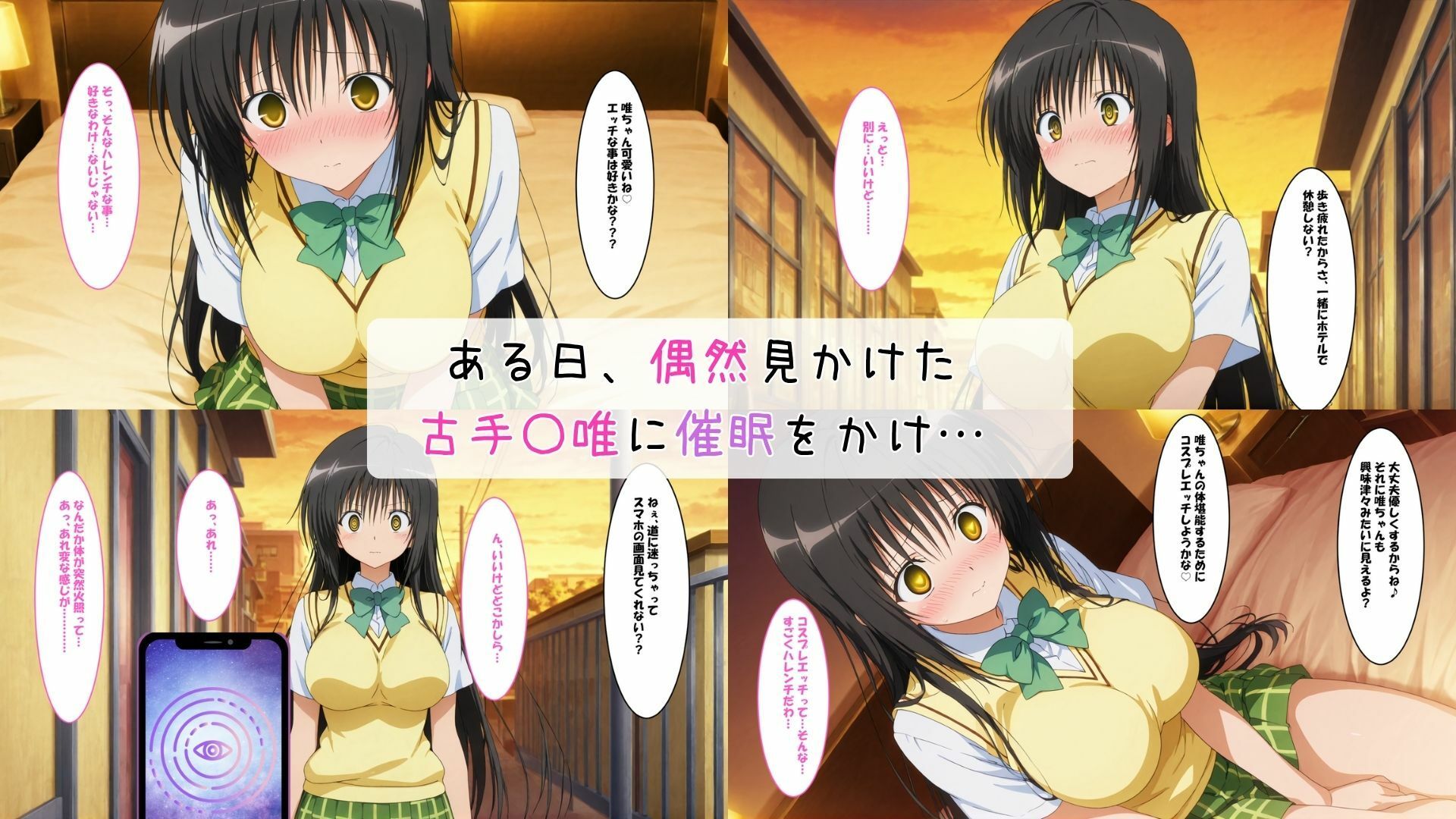 古手〇  唯とコスプレエッチ - サンプル画像 1