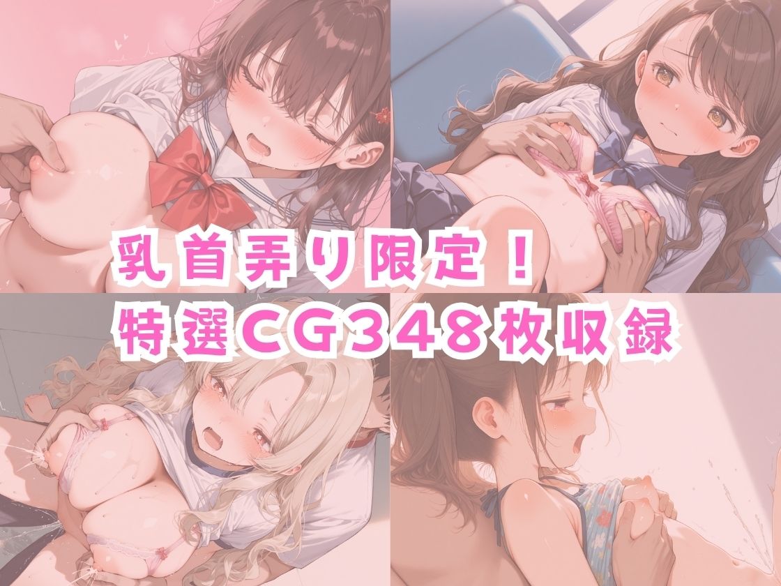 乳首でイクとか脳みそ沸いてるんですか？ - サンプル画像 5