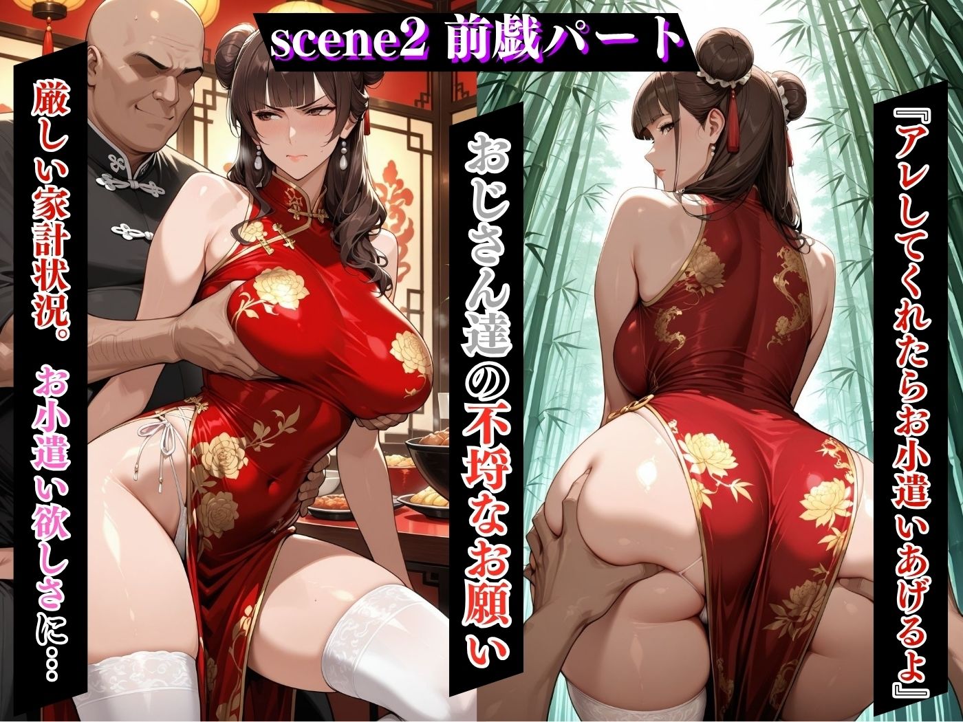 肉感人妻種付け〜チャイナ服で無意識誘惑人妻 ど淫乱になるまでの話〜 - サンプル画像 5