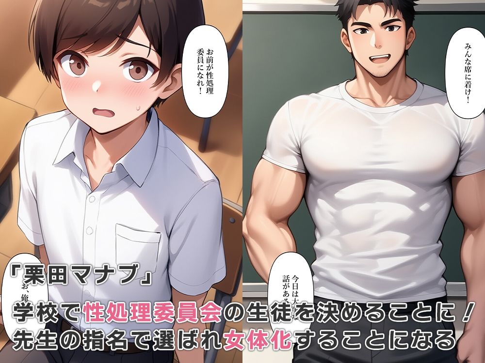 学校で女体化性処理係に任命される - サンプル画像 2