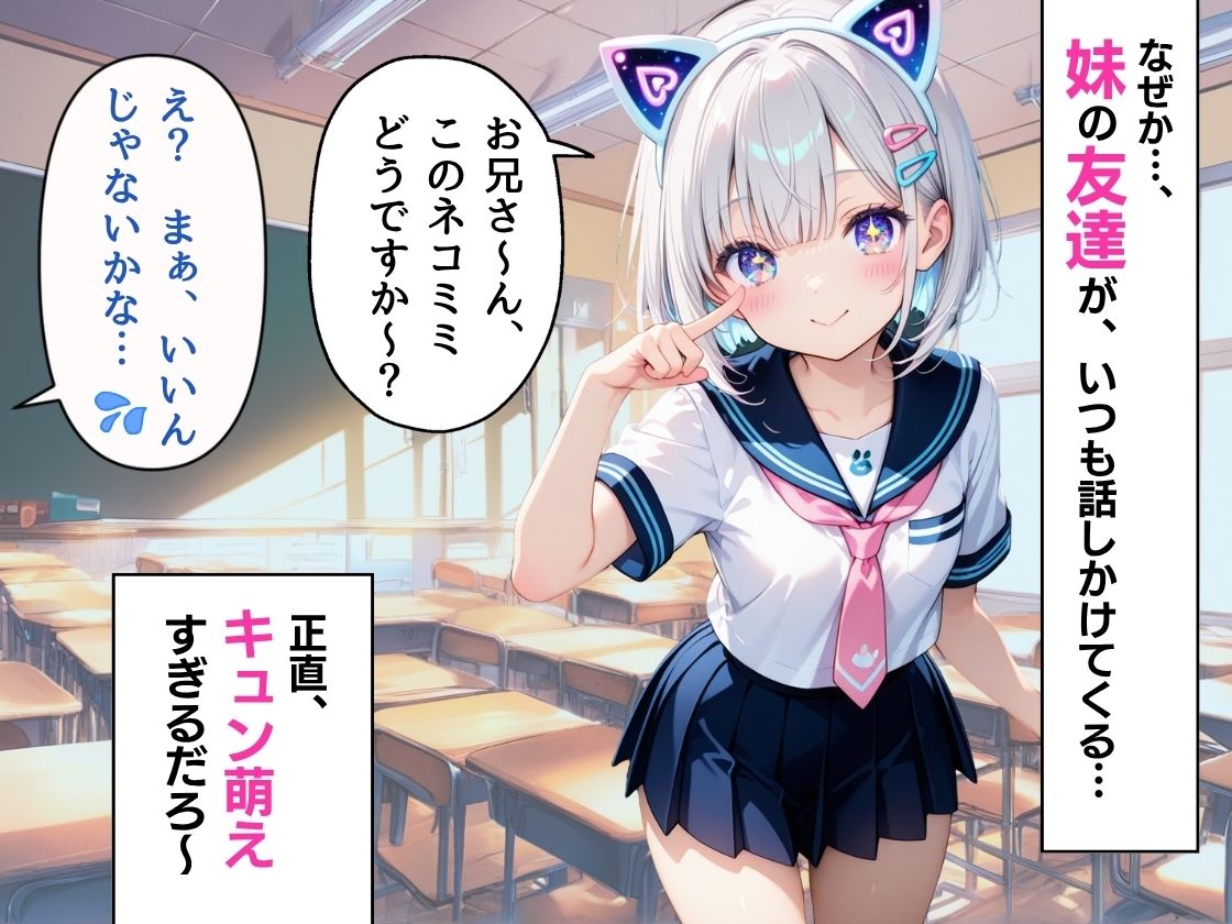 妹の友達が誘惑してきて…  我慢できず中出ししてしまう俺 - サンプル画像 1