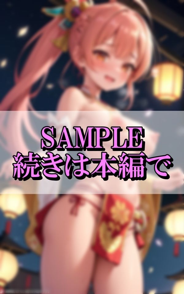 祭りに現れた淫乱すぎる露出巨乳美女のエチエチな誘惑 - サンプル画像 8