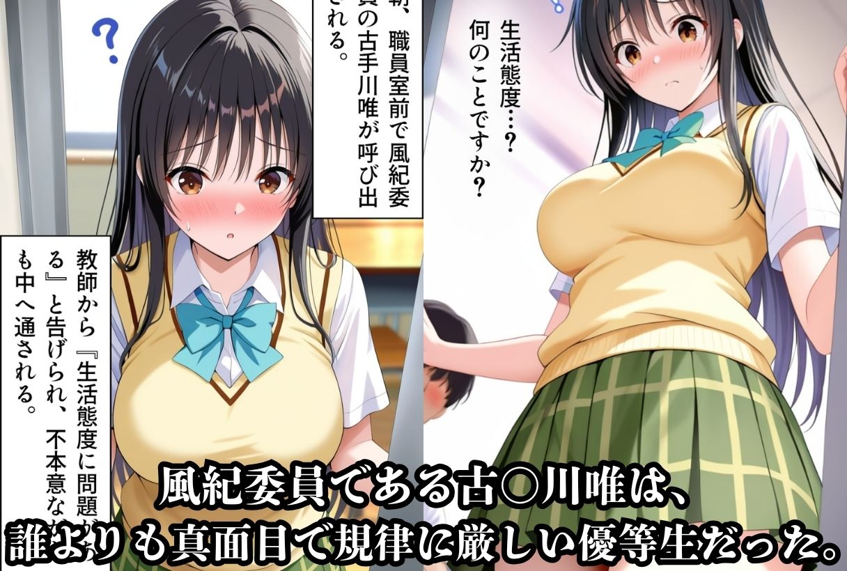 私語厳禁 〜口答え禁止の生活指導〜 - サンプル画像 1
