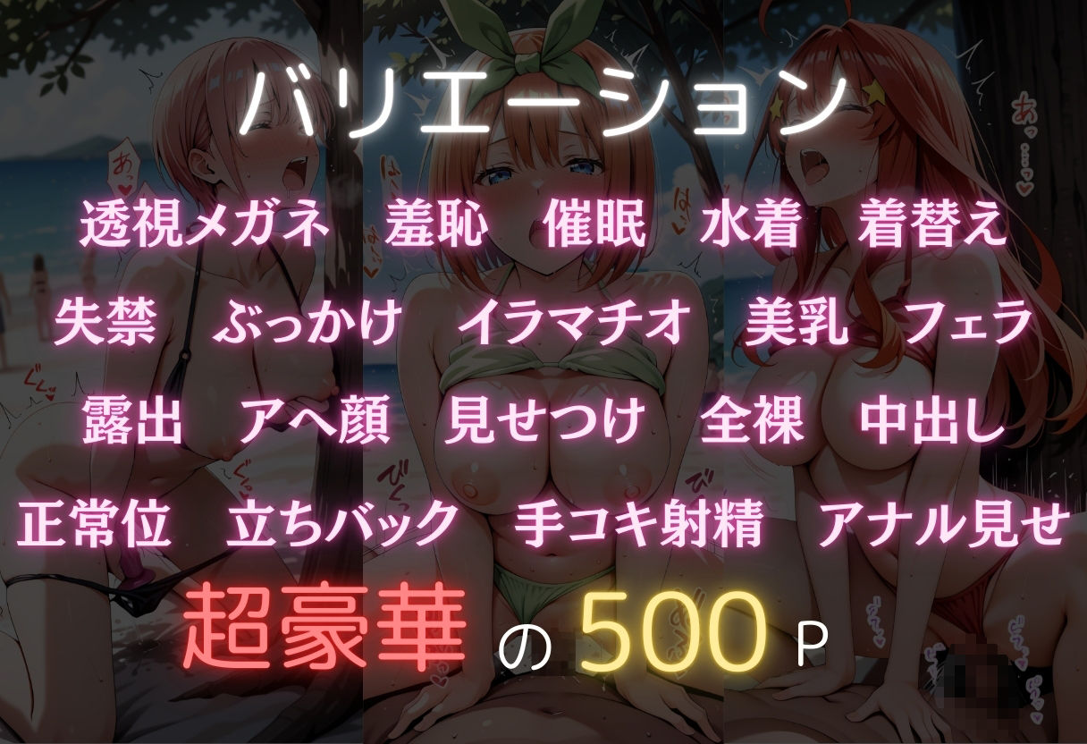 催●ビーチ  五等分の花嫁  〜一花・四葉・五月〜 - サンプル画像 2