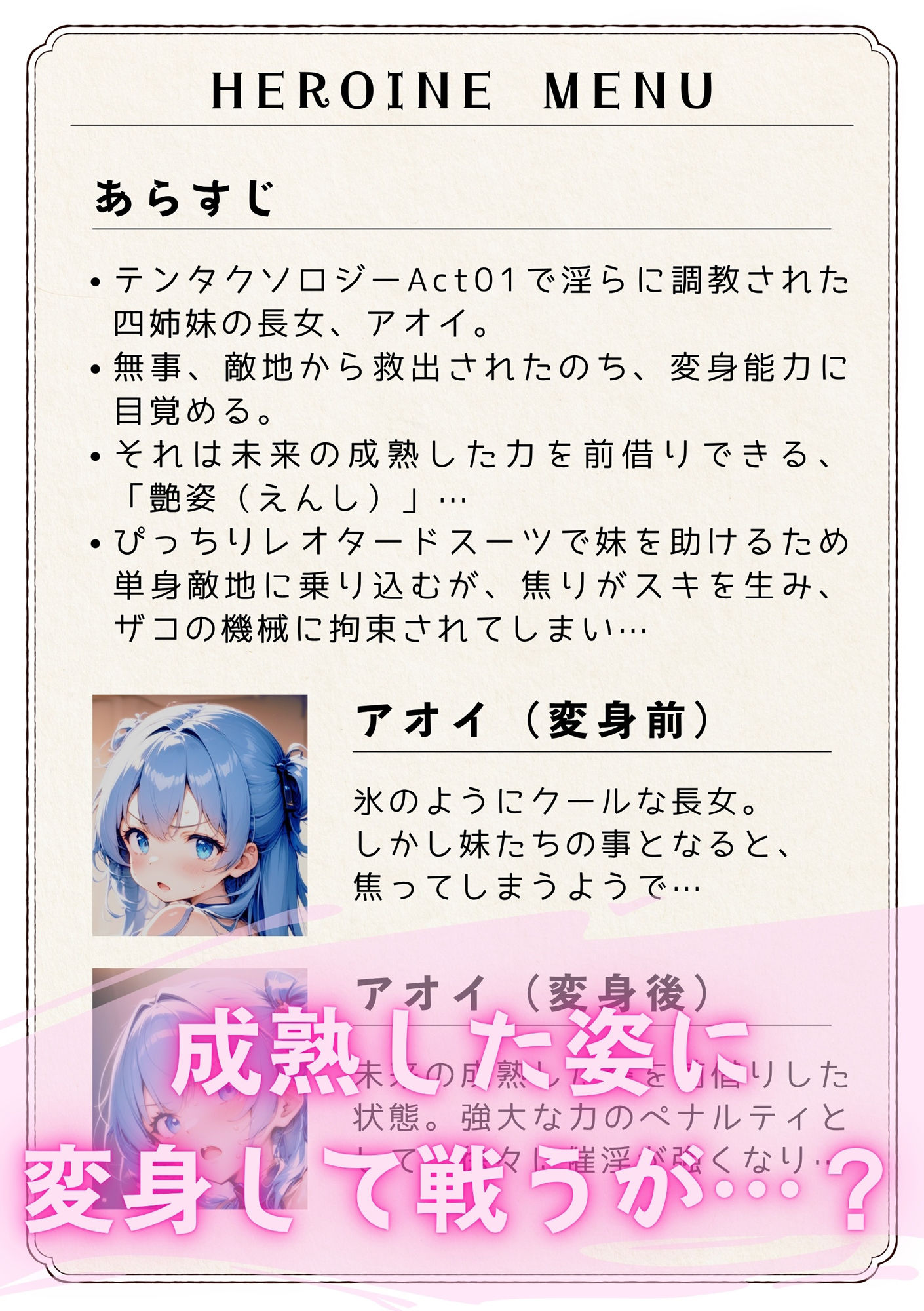 テンタクソロジー  Act07:長女 アオイ  艶姿変身ミッション - サンプル画像 3