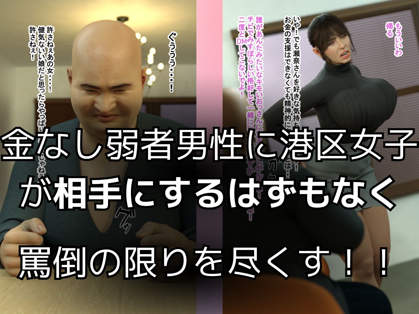 弱者男性と罵られたおっさんが調子に乗ってる態度もカラダも生意気な港区女子を便所で犯し倒す！ - サンプル画像 4