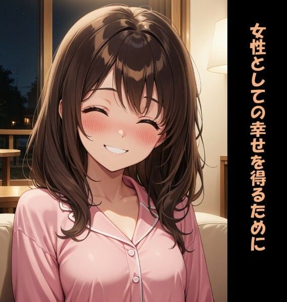 女の子になって幸せになる話 - サンプル画像 6
