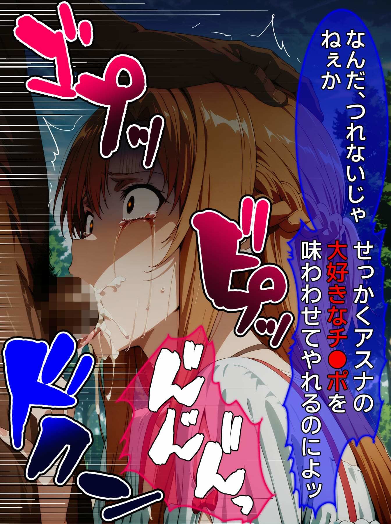 即堕ち大乱舞09【アスナレ〇プ】 - サンプル画像 3