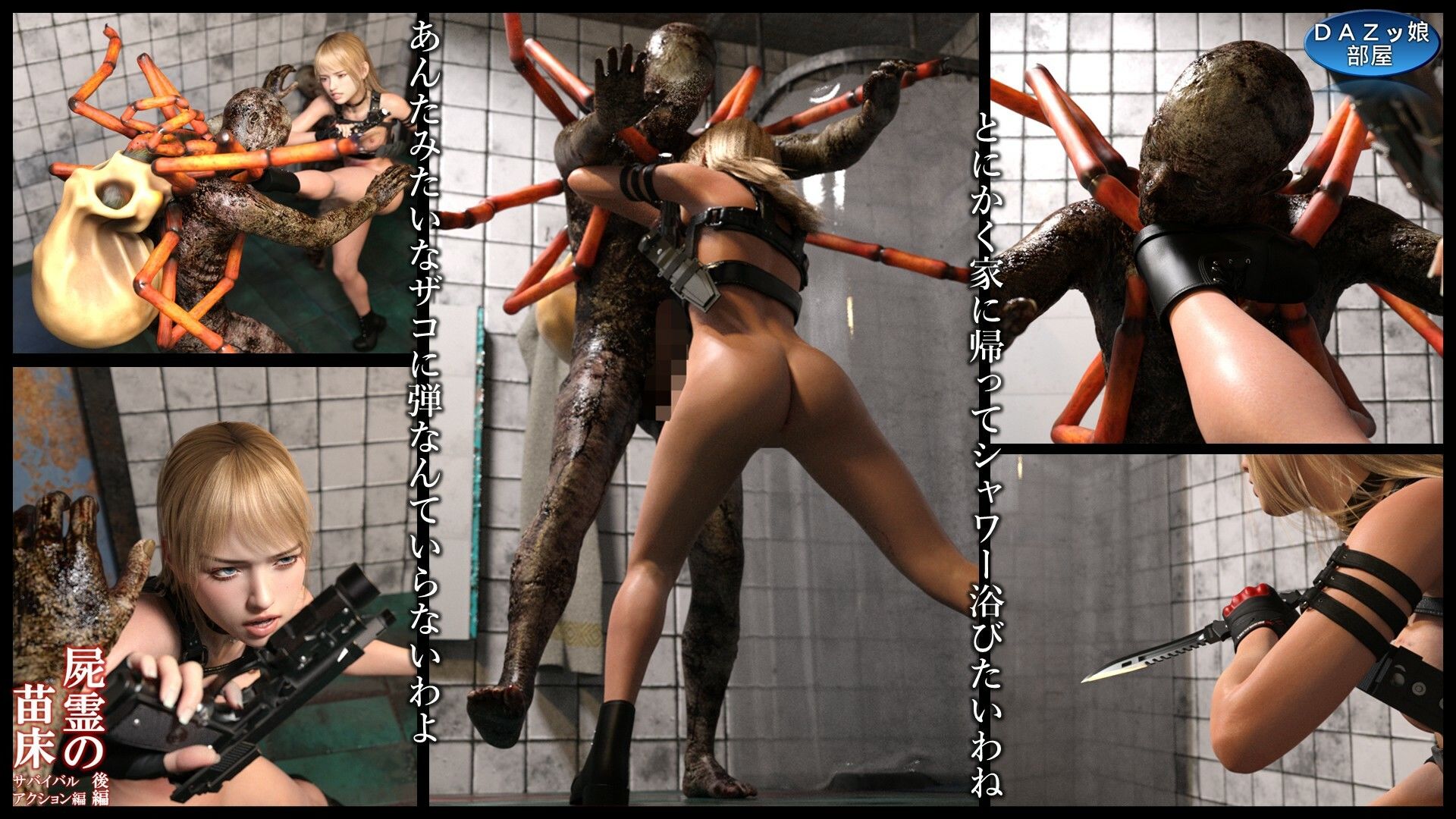 屍霊の苗床 サバイバルアクション編 後編 - サンプル画像 4
