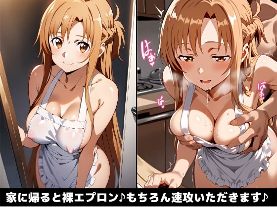アスナと快楽堕ちしよ？イチャラプあまあま新婚生活♪ - サンプル画像 4