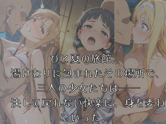 湯けむりヒロインズ ソ〇ド〇ー〇オ〇ラ〇ン編 - サンプル画像 1
