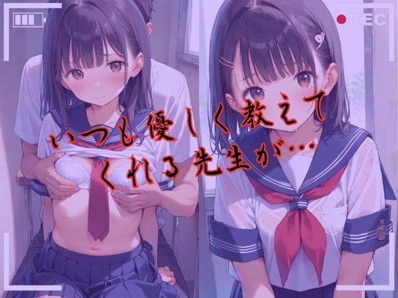 つるぺた少女のハメ撮り流出〜生徒編〜 - サンプル画像 2