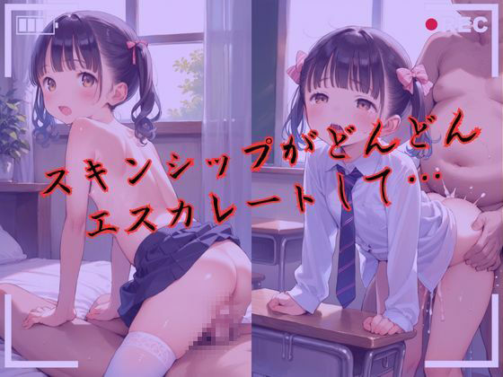 つるぺた少女のハメ撮り流出〜生徒編〜 - サンプル画像 4