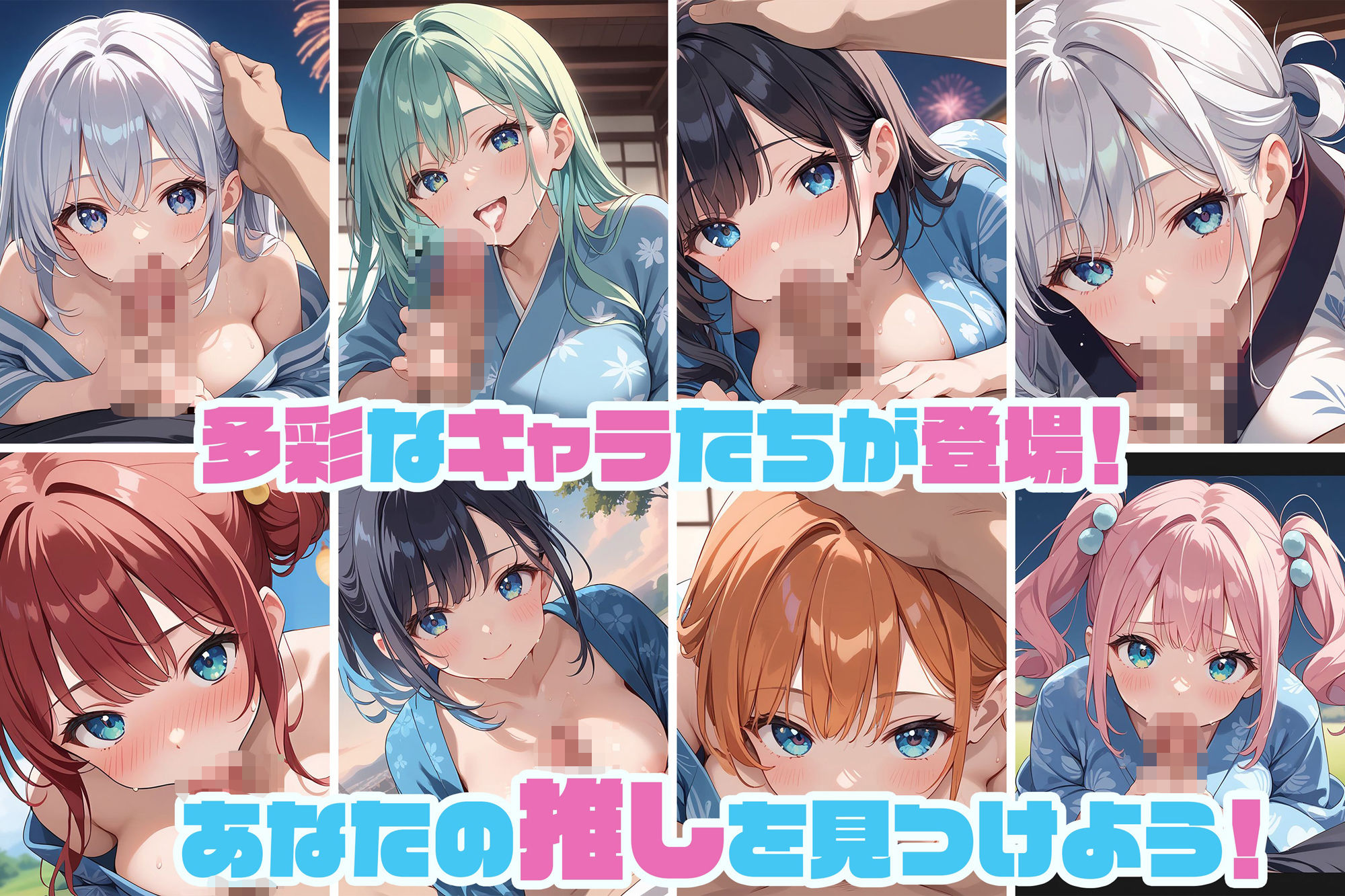 奉仕学園〜学園の可愛いギャルとヤリまくり生活！！〜花火大会編vol.4〜 【CG500枚】 - サンプル画像 3