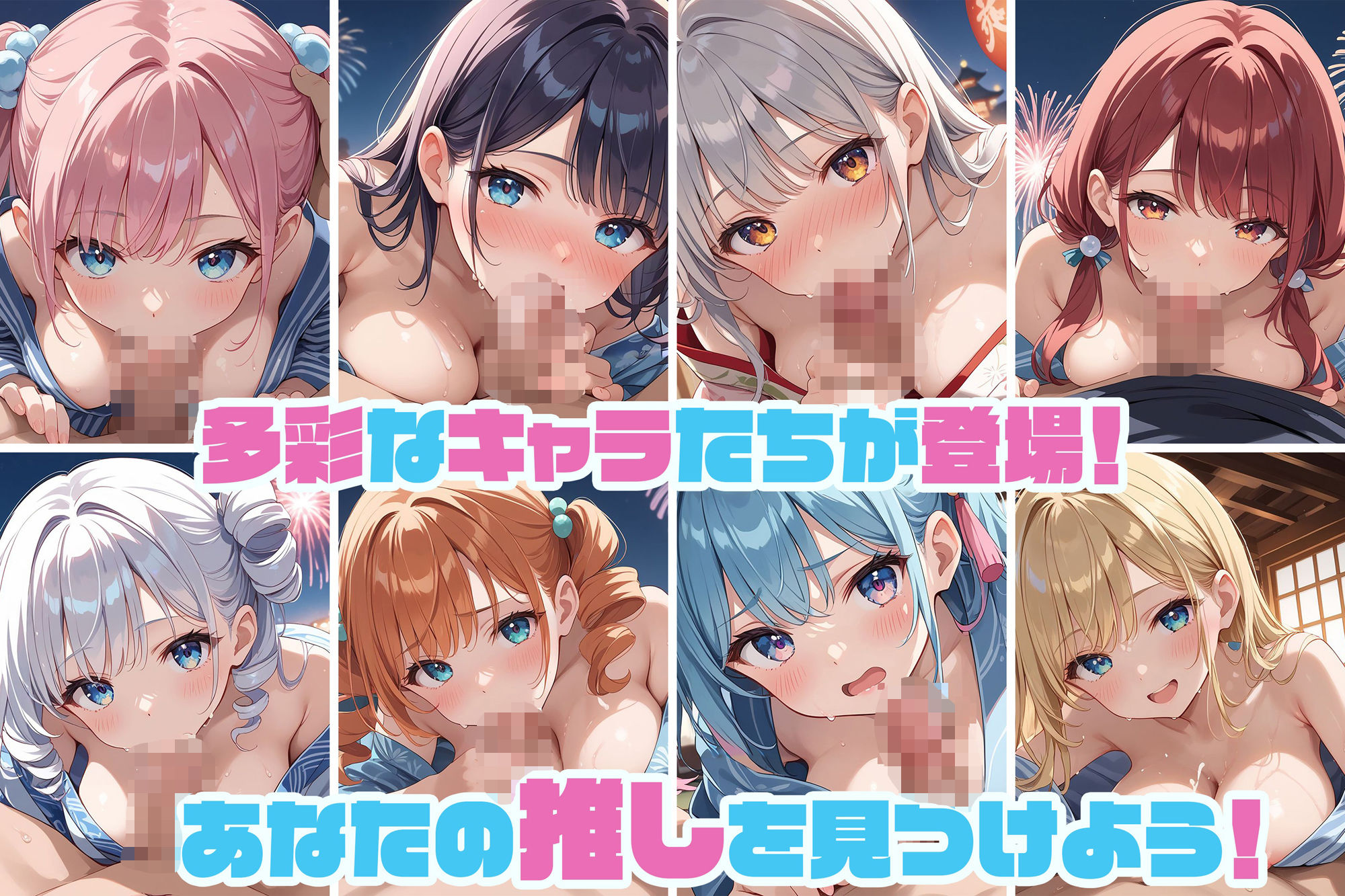 奉仕学園〜学園の可愛いギャルとヤリまくり生活！！〜花火大会編vol.5〜 【CG500枚】 - サンプル画像 3