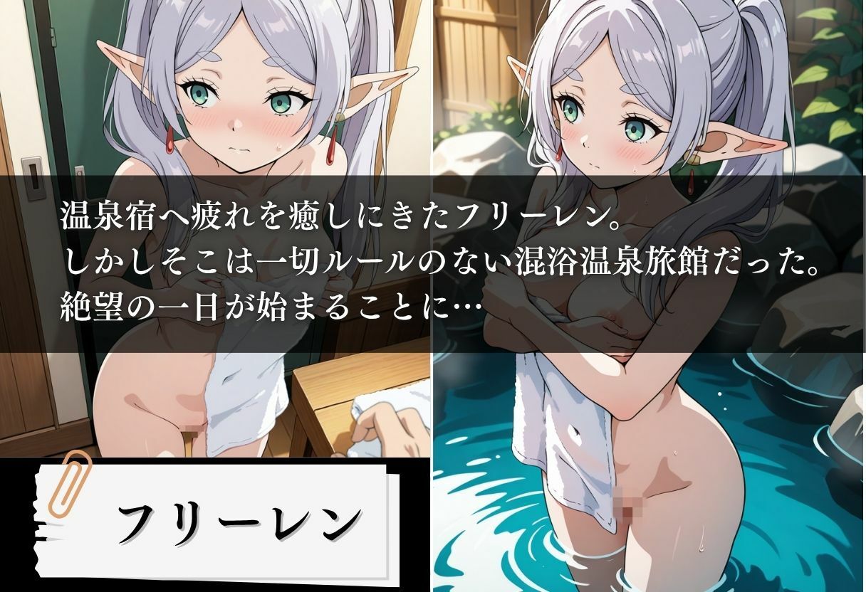 混浴温泉旅館 服従のフリーレン 〜フリーレン編〜 - サンプル画像 1