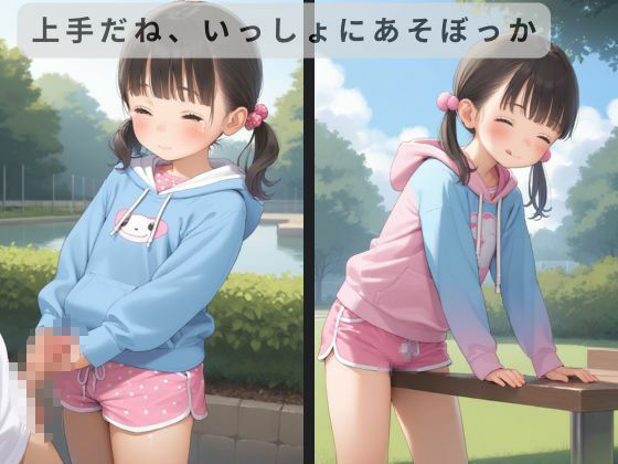 ママには内緒…知らないおにいさんと公園のベンチでおとなごっこ - サンプル画像 2