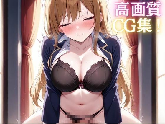みんなのアイドル巨乳ギャルは性欲強め金髪ビッチ - サンプル画像 2