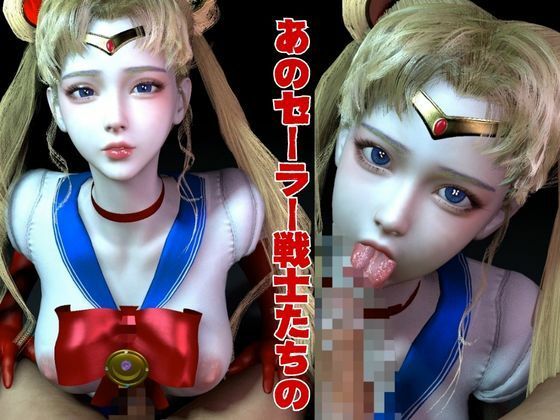【美女大集合】セーラー戦士パラダイス・フェラ編【セーラームーン】 - サンプル画像 3