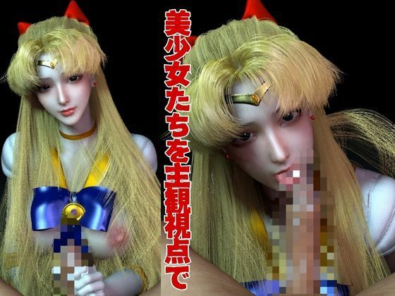 【美女大集合】セーラー戦士パラダイス・フェラ編【セーラームーン】 - サンプル画像 5
