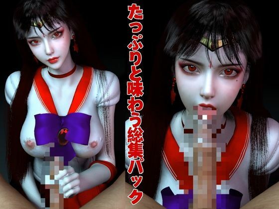 【美女大集合】セーラー戦士パラダイス・フェラ編【セーラームーン】 - サンプル画像 6