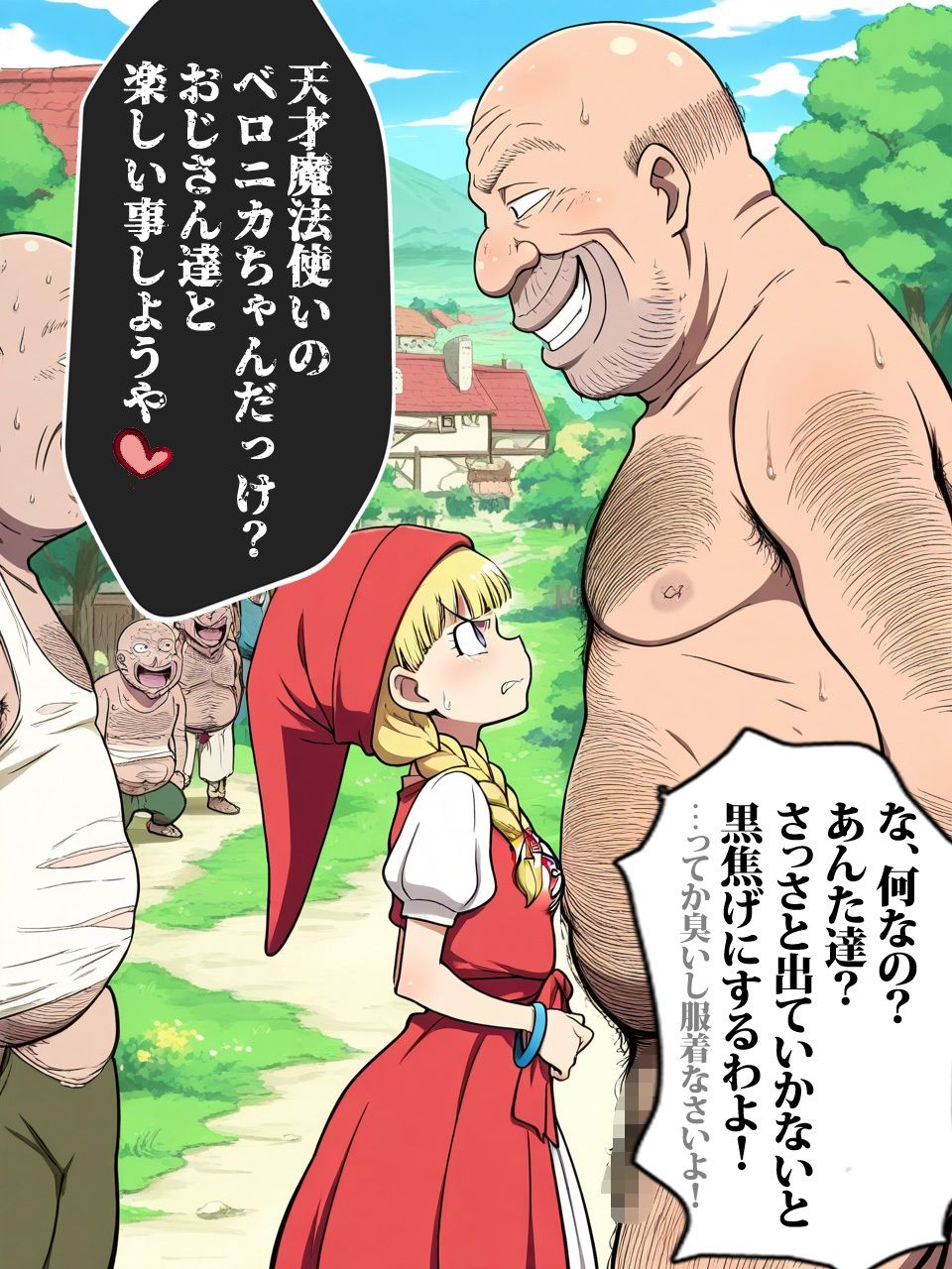 村人を人質に取られてキモおじさんに好き放題されちゃうお話 ベロニカ編 - サンプル画像 1