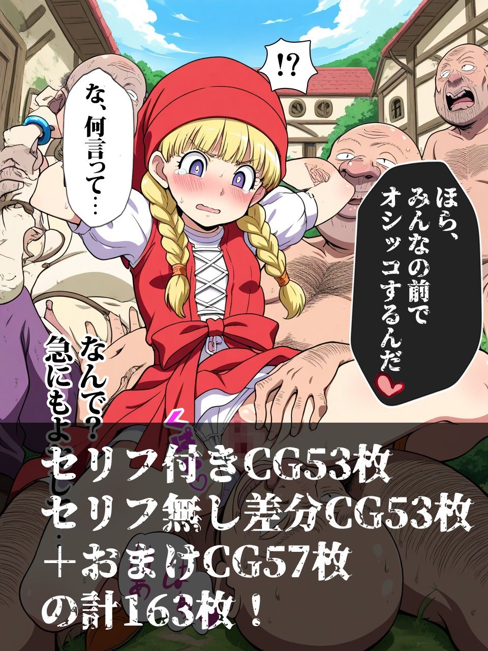 村人を人質に取られてキモおじさんに好き放題されちゃうお話 ベロニカ編 - サンプル画像 6