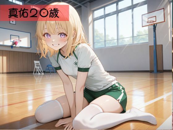 生が好きなセフレとやってみた！体操服二ーハイソックス編 - サンプル画像 3