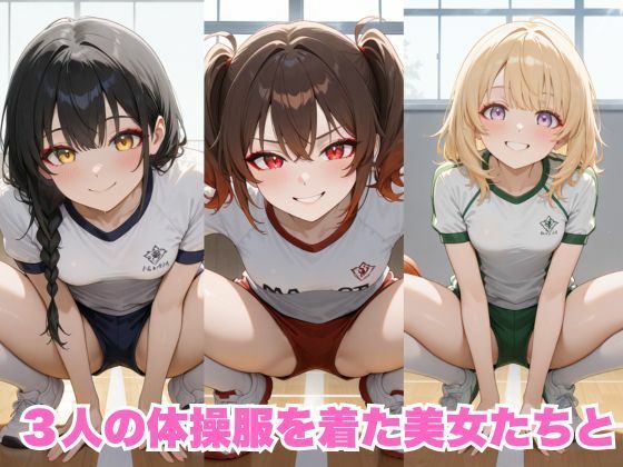 生が好きなセフレとやってみた！体操服二ーハイソックス編 - サンプル画像 4