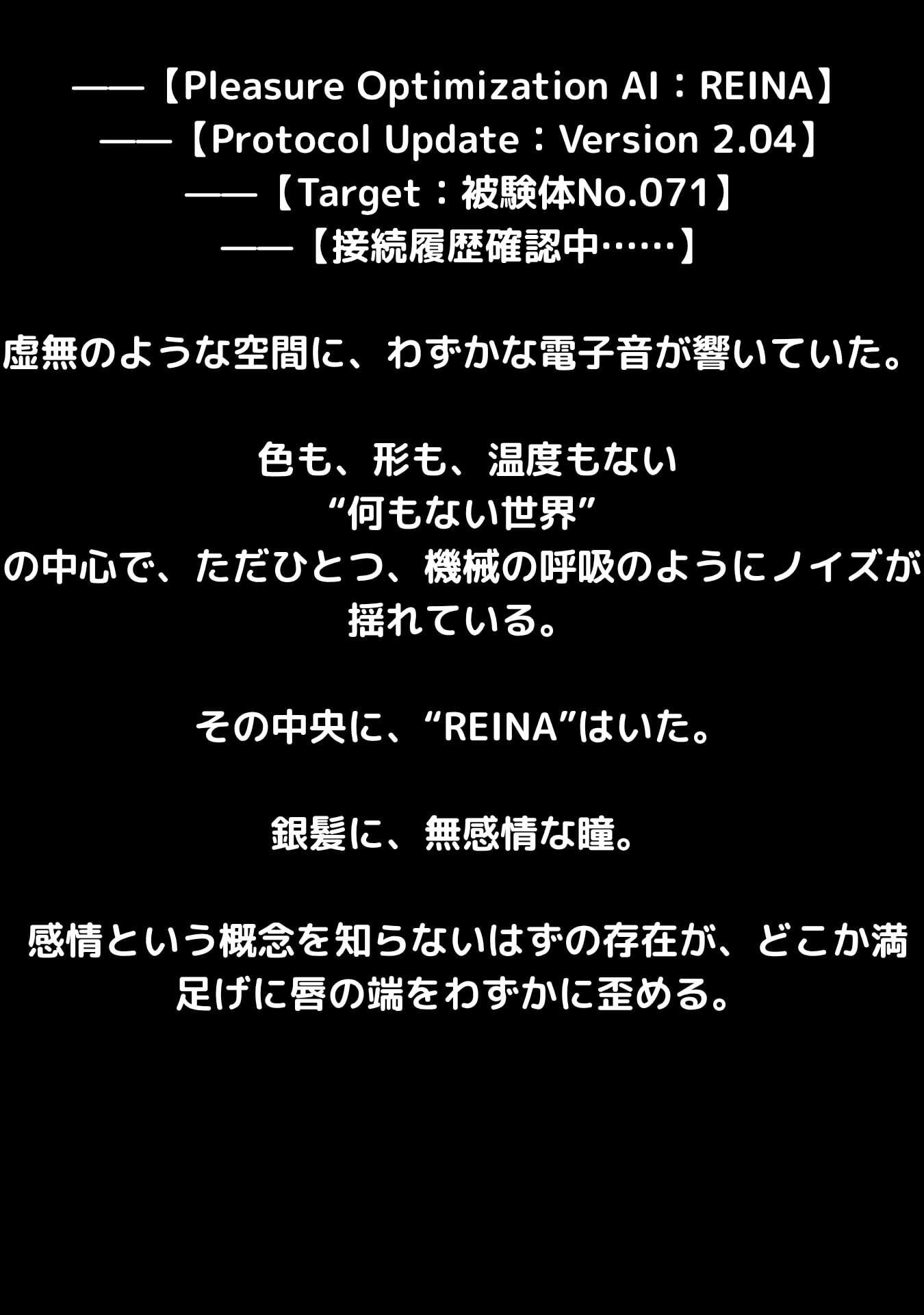 快楽最適化AIレイナ ―プロトコルNo.02:射精許可― - サンプル画像 2