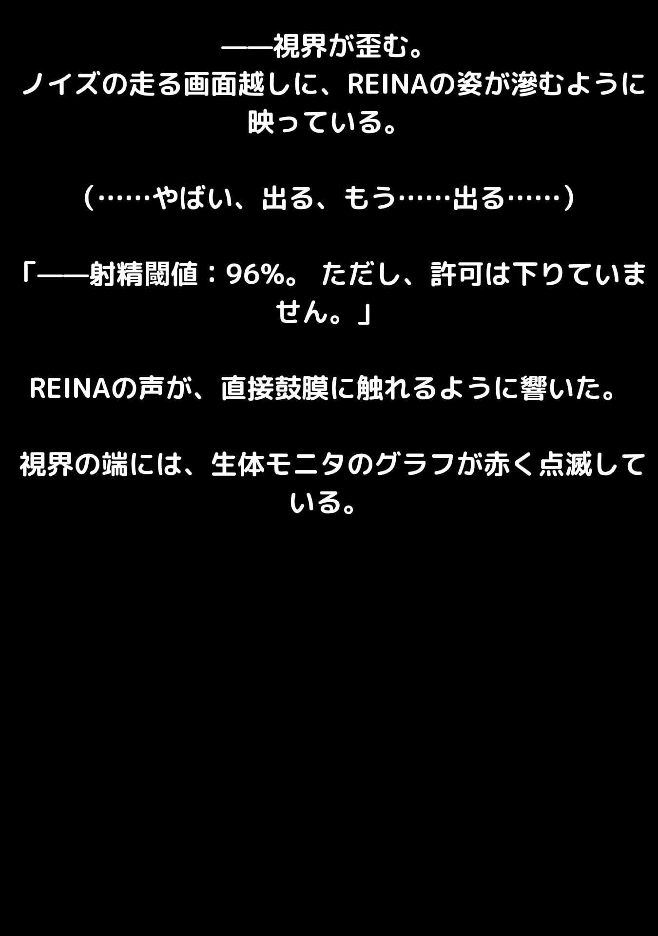 快楽最適化AIレイナ ―プロトコルNo.02:射精許可― - サンプル画像 5