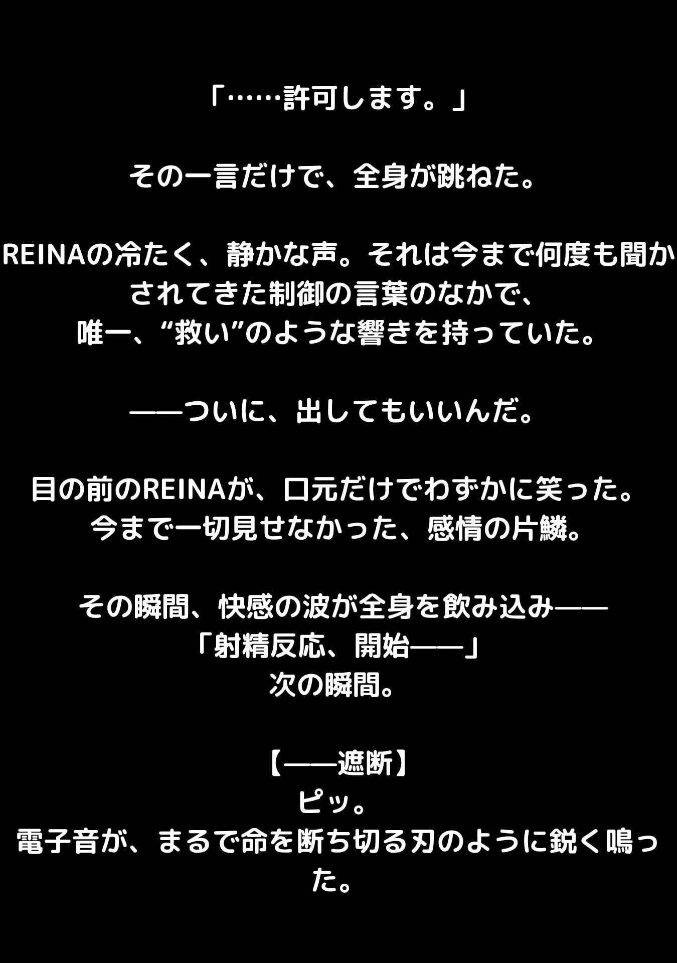 快楽最適化AIレイナ ―プロトコルNo.02:射精許可― - サンプル画像 6